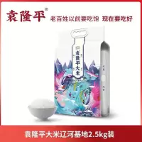 袁隆平五常无糖新款袋装辽河基地稻花香东北米新米盘锦大米碎米 2.5kg