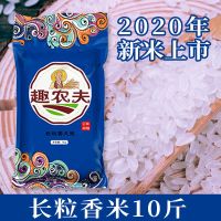 五常稻花香大米10斤 东北大米10斤20斤 2020新米长粒香米批发价 [产地直发]东北长粒香米10斤