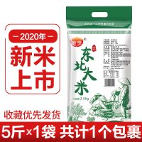 五常稻花香米10斤东北大米5斤10斤2020年新米长粒香米蟹田米 5斤*东北大米[新客*试吃装]