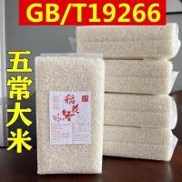 正宗五常稻花香2号新米五常大米GB/T19266香米10斤长粒真空装 十斤真空