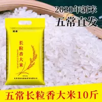 五常稻花香大米20斤[2021年新米]东北大米10斤大米批发产地直发 [活动限购5单]五常长粒香大米10斤