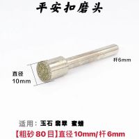 金刚石磨头平安扣磨头玉石翡翠蜜蜡打磨雕刻加工工具翡翠玉石 粗砂80# 直径10mm杆6mm