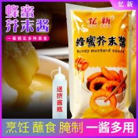 韩式炸鸡蜂蜜芥末酱1kg热狗 炸鸡酱韩国风味蜂蜜芥末酱 商用 家用 (河南产)蜂蜜芥末酱1kg+8安