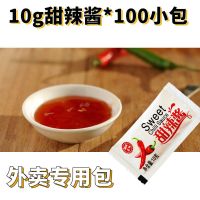 沙拉酱黑椒酱蜂蜜芥末酱番茄酱炸鸡酱奶香芝士酱甜辣酱10g小包装 10g甜辣酱*100包