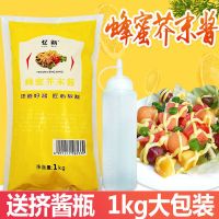送瓶蜂蜜芥末酱1KG 韩式炸鸡酱 蘸酱 裹酱 脆皮鸡 蜂蜜芥末沙拉酱 忆新蜂蜜芥末酱+8安