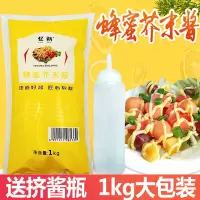 送瓶蜂蜜芥末酱1KG 韩式炸鸡酱 蘸酱 裹酱 脆皮鸡 蜂蜜芥末沙拉酱 忆新蜂蜜芥末酱+8安