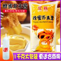 韩式炸鸡蜂蜜芥末酱1kg热狗 炸鸡酱韩国风味蜂蜜芥末酱 商用 家用 (河南产)蜂蜜芥末酱1kg+8安