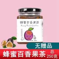 [收藏送杯勺]蜂蜜百香果柚子茶柠檬茶果茶水果茶冲饮果酱 蜂蜜百香果250g[无赠品]