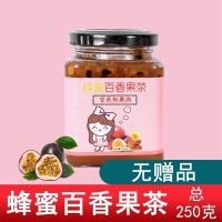 [收藏送吸管杯]蜂蜜柚子茶百香果柠檬茶果茶水果茶冲饮果酱 [无赠品]蜂蜜百香果250g
