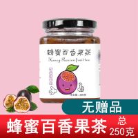 蜂蜜柚子茶百香果柠檬茶果茶水果茶冲饮果酱0脂肪不长胖好喝 蜂蜜百香果250g【无赠品】