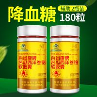 270颗]植物降糖苦瓜洋参胶囊血糖高人群辅助搭降糖产品 两瓶180粒[45天调理优惠装]