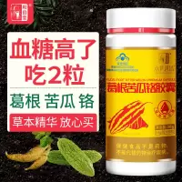 [重回5.0]葛根苦瓜铬胶囊60粒辅助搭高血糖茶蜂胶胶囊 90粒体验装