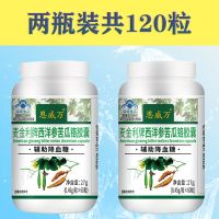 【苦瓜+蜂胶】西洋参苦瓜铬胶囊辅助中老年提高免疫力素 两瓶西洋参苦瓜【强烈推荐】