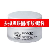 去眼袋去黑眼圈严重熬夜学生党抗皱去细纹眼部专用蜂胶滋养眼霜 1瓶[去黑眼圈眼袋细纹]