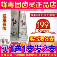 电视同款蜂毒固齿灵牙膏蜂毒去黄去烟渍茶渍炎清护龈固蜂胶新疆 [发两盒]