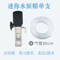 过滤迷你水妖精气动式生化过滤器 鱼缸过滤增氧器静音小型反气举 迷你水妖精单只
