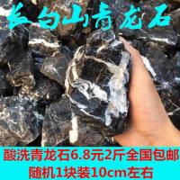 [酸洗青龙石]鱼缸造景套餐成品批发大块小块山峰假山原石碎石片 [精品酸洗]青龙石2斤随机装-