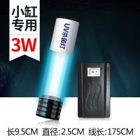 鱼缸UV灯水族箱潜水杀菌灯紫外线灯消毒防水灯除藻鱼池净水灭菌灯 3W开关杀菌灯