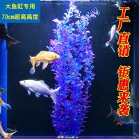高70cm大仿真水草鱼缸造景装饰大水族箱假塑料造景鱼草布景 蓝色高70cm