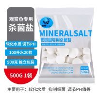 鱼缸杀菌盐鱼缸盐观赏鱼专用鱼盐鱼缸清洁盐净化水质 500g1袋[不划算]