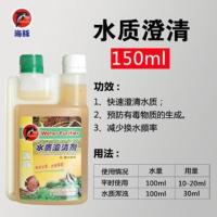 海豚水质澄清剂鱼缸水族箱净水剂水质清洁剂清澈水质净化水质 澄清 150毫升
