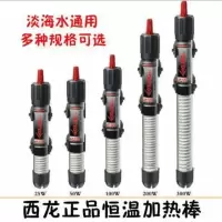 西龙水族箱鱼缸加热棒乌龟虾缸加温自动恒温小型迷你保温加热器 西龙加热棒25W+送温度计