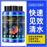 鱼缸水质清澈剂+鱼缸硝化细菌+鱼缸稳水剂=鱼缸免换水懒人 鱼缸水质清澈剂+鱼缸硝化细菌+鱼缸稳水剂=鱼缸免换水懒人