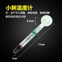 鱼缸温度计养鱼水温计水族热带鱼测温仪器乌龟缸高精度数显温度表 小胖吸附式温度计