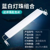 LED鱼缸灯架草缸灯水族箱led灯架节能鱼缸照明灯支架灯鱼缸水草灯 四排蓝白光5w/ 18-27cm鱼缸