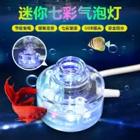 鱼缸灯LED气泡灯潜水灯LED水族灯七彩慢闪带增氧气泡条圆盘 水晶款Q1气泡灯 默认