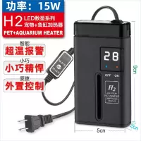 鱼皇子乌龟缸加热棒自动恒温鱼缸低水位防爆加温棒省电小型加热器 H2自动恒温[15W]