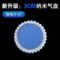 纳米气盘气泡石增氧盘氧气盘曝气盘细化气泡氧气石头爆氧打氧极细 新升级3CM纳米气盘替换片1片