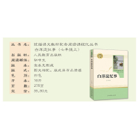 白洋淀纪事 正版原著孙犁 人民教育出版社 初中生七年级必读人教版语文教材配套阅读书籍 初一7年级课外读物军事小说文学书