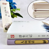浮生六记+人间词话全2册 沈复王国维著 全解文白对照原文注释 中国古诗词大全集 诗歌古代文学随笔国学典藏书系 古典文学书
