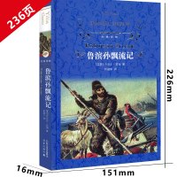 译林出版社鲁滨逊漂流记正版6年级鲁滨孙漂流记鲁冰逊鲁宾逊漂流记原著小学生版六年级下册正版书籍初中生完整版罗宾逊鲁斌孙