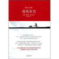 奇风岁月 麦卡蒙著 与麦田里的守望者杀死一只知更鸟同类成长经典 译林出版社 学生课外阅读 世界名著外国文学小说书排行正版