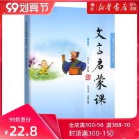 [新华书店旗舰店]正版 文言启蒙课 第四册 王崧舟 浙江古籍 小学生一1二2三3四4五5六6年级通用古文文言文阅读全