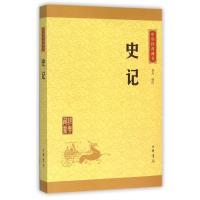 典籍里的中国]史记 中华经典藏书史记全册正版书籍 原版 司马迁 小学版全本全注全译 中华书局 小学生六年级四五原著的书青