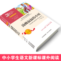 世界名著汤姆叔叔的小屋正版原著大叔小学生课外阅读书籍无障碍阅读非注音版六年级经典书目初中生儿童文学9-12岁黑布林完整版