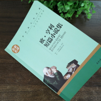 [同系列3本16.8]欧·亨利短篇小说集 原著正版名家名译世界经典文学名著 青少年10-18岁初中版名著 五年级以上