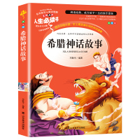 中国古代神话故事全套2册上册希腊神话原著正版三四五六年级课外书必读儿童文学经典书目老师推荐小学全套少儿读物世界名著书籍