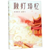 秋灯琐忆(外两篇) 与《浮生六记》并列,林语堂挚爱珍品,人气作家张秋寒全新全译,磨铁