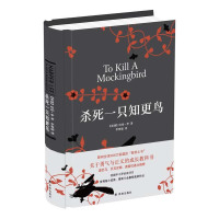 杀死知更鸟 正版 杀死一只知更鸟 哈珀 李勇气与正义成长的教科书世界教养名著文学小说书籍 书 当代外国文学小说译林出版