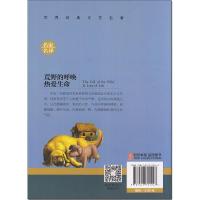 荒野的呼唤/热爱生命 杰克伦敦 北京日报出版社 名家名译世界经典文学名著 原汁原味读原著 中学生课外阅读小说故事书 正版