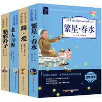 [4本装]骆驼祥子繁星春水老人与海简爱鲁迅老舍冰心原著正版七年级初中生语文课外阅读 中小学生教材 阅读书籍世界名著