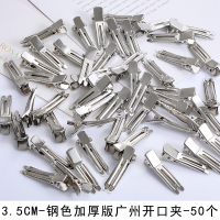 50个加厚边夹鸭嘴夹diy手工发夹发卡发饰品配件粘黏土材料包 3.5cm-钢色加厚版广州开口夹-50个-JZ108