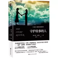 官方正版 守护故事的人 丽萨·温格特 一个关于逃离与守望的动人故事与杀死一只知更鸟齐名卡罗尔文学奖作者 外国文学小说书籍