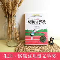 想赢的男孩正版长青藤国际大奖小说系列书籍适合三年级四年级五年级五六年级六年级阅读小学生看的课外书经典书目学生上册下册