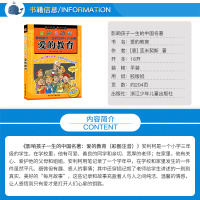 爱的教育正版 亚米契斯原著注音版 影响孩子一生的世界名著 6-7-8-10-12岁儿童文学经典名著 适合一二三年级小学生