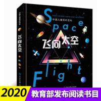正版精装 飞向太空 中国儿童视听百科第二版少儿科普百科全书儿童6-15岁宇宙太空天文中小学生三四五六年级课外阅读书籍